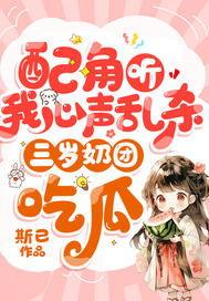 真千金心声吃瓜爆料小说,揭秘真千金心声背后的秘密